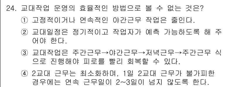 인간공학기사 2020년 24번 - 정답과 핵심 포인트를 검수 중인 기출문제