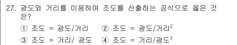 인간공학기사 2020년 27번 - 조도는 조명 강도와 표면의 거리와 관련되어 있으며, 일반적으로 조도 = ... 에 관한 핵심 기출문제