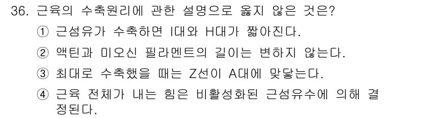 인간공학기사 2020년 36번 - 정답과 핵심 포인트를 검수 중인 기출문제
