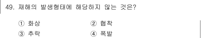 인간공학기사 2020년 49번 - 정답과 핵심 포인트를 검수 중인 기출문제