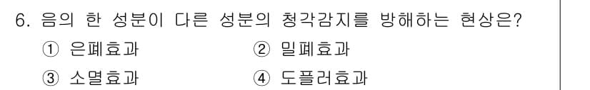 인간공학기사 2020년 6번 - 정답과 핵심 포인트를 검수 중인 기출문제