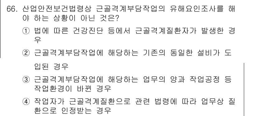 인간공학기사 2020년 66번 - 정답과 핵심 포인트를 검수 중인 기출문제