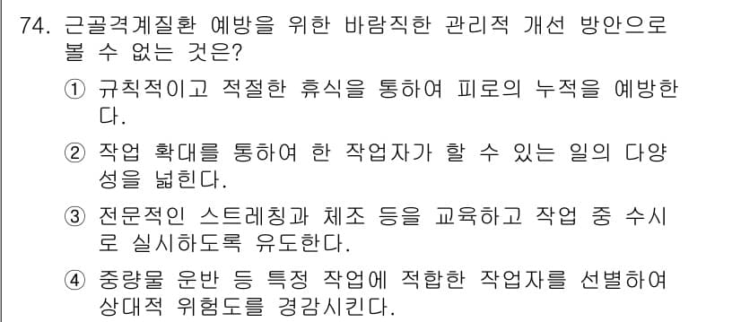 인간공학기사 2020년 74번 - 정답과 핵심 포인트를 검수 중인 기출문제