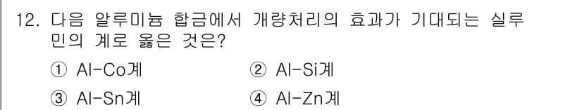 자기비파괴검사기사(구) 2020년 12번 - 정답과 핵심 포인트를 검수 중인 기출문제