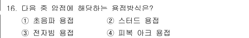 자기비파괴검사기사(구) 2020년 16번 - 정답과 핵심 포인트를 검수 중인 기출문제