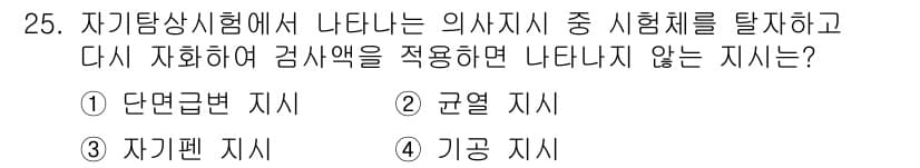 자기비파괴검사기사(구) 2020년 25번 - 정답과 핵심 포인트를 검수 중인 기출문제