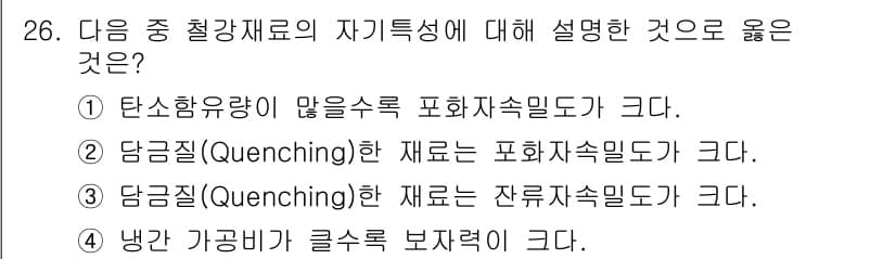 자기비파괴검사기사(구) 2020년 26번 - 정답과 핵심 포인트를 검수 중인 기출문제