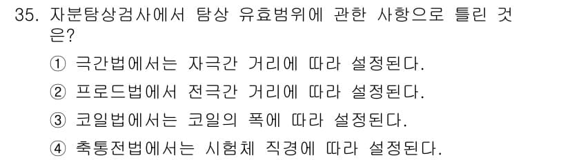 자기비파괴검사기사(구) 2020년 35번 - 자기비파괴검사에서 탐상 유효범위는 시험체의 직경에 따라 설정되기 때문에 ... 에 관한 핵심 기출문제