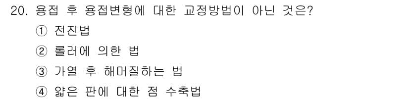 자기비파괴검사기사 2020년 20번 - 정답과 핵심 포인트를 검수 중인 기출문제