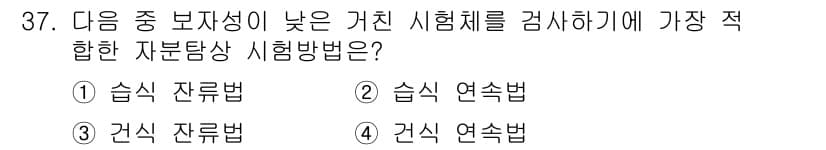 자기비파괴검사기사 2020년 37번 - 거친 시험체는 표면이 불균형하거나 불규칙하므로, 효과적으로 결함을 검출하... 에 관한 핵심 기출문제
