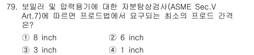 자기비파괴검사기사 2020년 79번 - ASME Sec. V Art. 7에 따르면, 보일러 및 압력 용기에 대한... 에 관한 핵심 기출문제