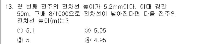 전기철도기사 2020년 13번 - 정답과 핵심 포인트를 검수 중인 기출문제