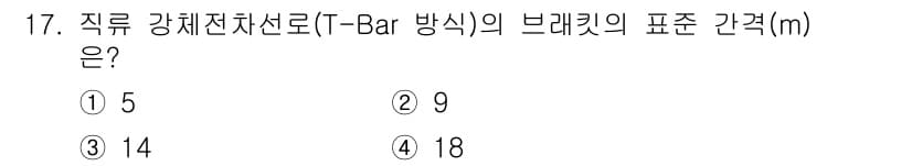 전기철도기사 2020년 17번 - 정답과 핵심 포인트를 검수 중인 기출문제