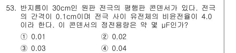 전기철도기사 2020년 53번 - 정답과 핵심 포인트를 검수 중인 기출문제
