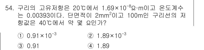 전기철도기사 2020년 54번 - 정답과 핵심 포인트를 검수 중인 기출문제