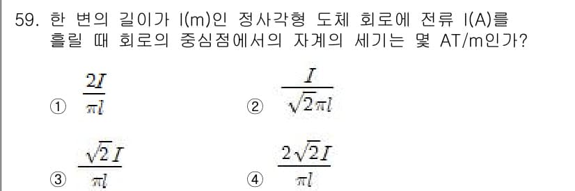 전기철도기사 2020년 59번 - 정답과 핵심 포인트를 검수 중인 기출문제