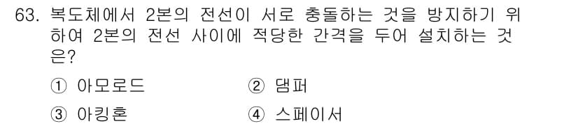전기철도기사 2020년 63번 - 정답과 핵심 포인트를 검수 중인 기출문제