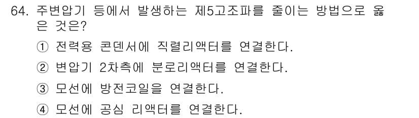 전기철도기사 2020년 64번 - 정답과 핵심 포인트를 검수 중인 기출문제