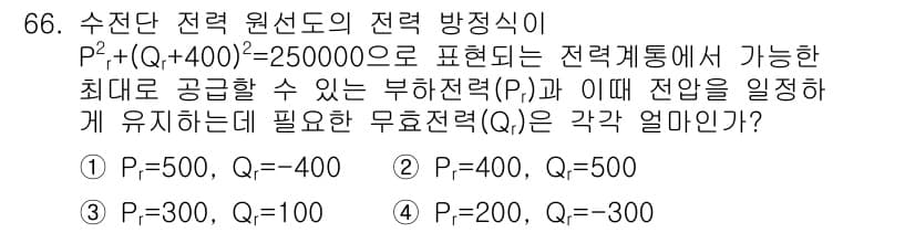 전기철도기사 2020년 66번 - 정답과 핵심 포인트를 검수 중인 기출문제