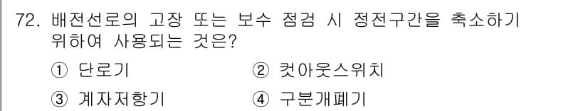 전기철도기사 2020년 72번 - 정답과 핵심 포인트를 검수 중인 기출문제