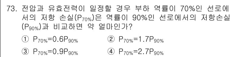 전기철도기사 2020년 73번 - 정답과 핵심 포인트를 검수 중인 기출문제
