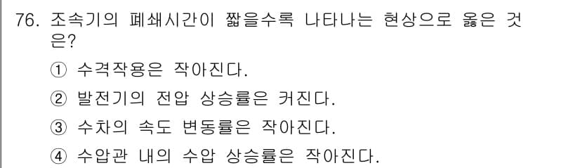 전기철도기사 2020년 76번 - 정답과 핵심 포인트를 검수 중인 기출문제