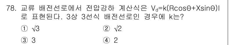 전기철도기사 2020년 78번 - 정답과 핵심 포인트를 검수 중인 기출문제