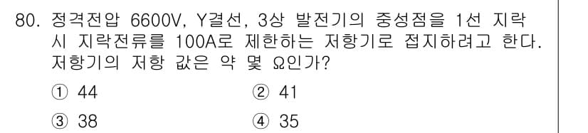 전기철도기사 2020년 80번 - 이 문제는 전기회로에서의 저항 계산에 관한 것입니다. 주어진 정격전압 6... 에 관한 핵심 기출문제