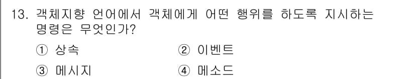 컴퓨터시스템기사(A형) 2020년 13번 - 정답과 핵심 포인트를 검수 중인 기출문제