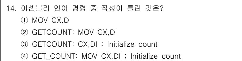 컴퓨터시스템기사(A형) 2020년 14번 - 정답과 핵심 포인트를 검수 중인 기출문제