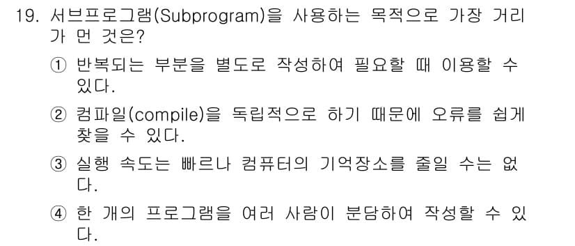 컴퓨터시스템기사(A형) 2020년 19번 - 정답과 핵심 포인트를 검수 중인 기출문제
