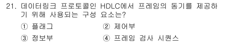 컴퓨터시스템기사(A형) 2020년 21번 - 정답과 핵심 포인트를 검수 중인 기출문제
