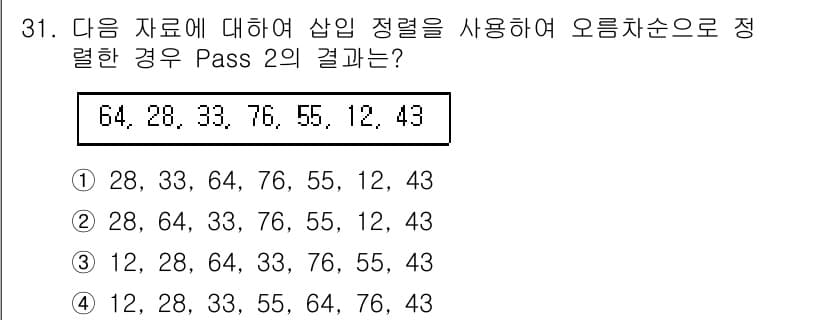 컴퓨터시스템기사(A형) 2020년 31번 - 정답과 핵심 포인트를 검수 중인 기출문제
