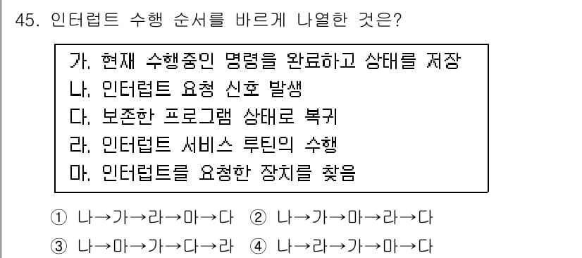 컴퓨터시스템기사(A형) 2020년 45번 - 정답과 핵심 포인트를 검수 중인 기출문제