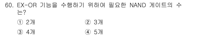 컴퓨터시스템기사(A형) 2020년 60번 - EX-OR 기능을 구현하기 위해서는 최소 4개의 NAND 게이트가 필요합... 에 관한 핵심 기출문제