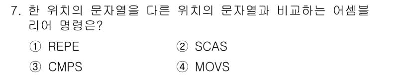 컴퓨터시스템기사(A형) 2020년 7번 - 정답과 핵심 포인트를 검수 중인 기출문제