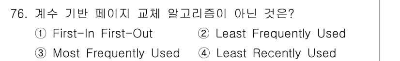 컴퓨터시스템기사(A형) 2020년 76번 - 정답과 핵심 포인트를 검수 중인 기출문제