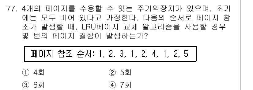 컴퓨터시스템기사(A형) 2020년 77번 - 정답과 핵심 포인트를 검수 중인 기출문제