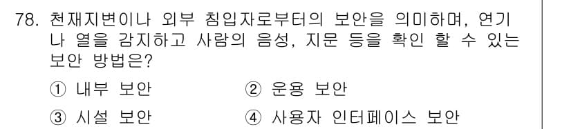 컴퓨터시스템기사(A형) 2020년 78번 - 정답과 핵심 포인트를 검수 중인 기출문제