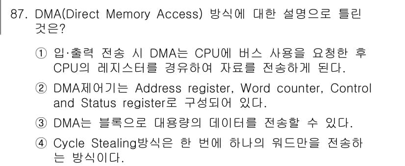 컴퓨터시스템기사(A형) 2020년 87번 - 정답이 '1'인 이유는 DMA 방식의 동작 원리를 설명하기 때문입니다. ... 에 관한 핵심 기출문제