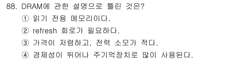 컴퓨터시스템기사(A형) 2020년 88번 - 정답과 핵심 포인트를 검수 중인 기출문제