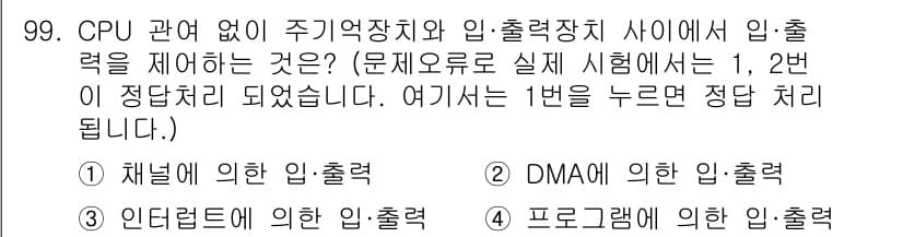 컴퓨터시스템기사(A형) 2020년 99번 - 정답과 핵심 포인트를 검수 중인 기출문제