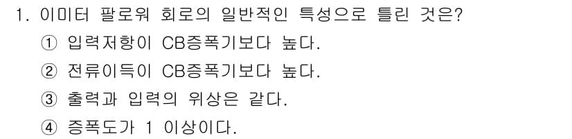 철도신호기사 2020년 1번 - 정답과 핵심 포인트를 검수 중인 기출문제