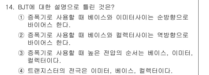 철도신호기사 2020년 14번 - 정답과 핵심 포인트를 검수 중인 기출문제