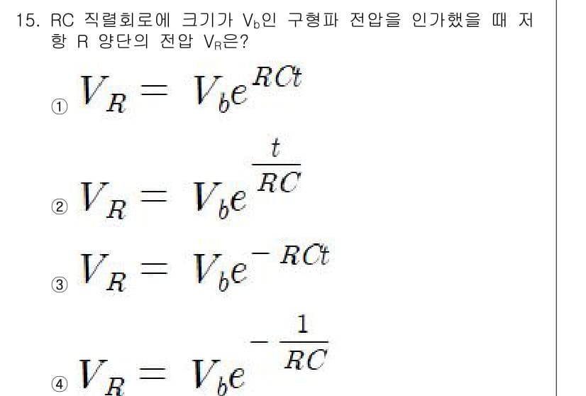 철도신호기사 2020년 15번 - 주어진 문제는 RC 회로의 전압에 대한 수식을 묻고 있습니다. 전압 \(... 에 관한 핵심 기출문제