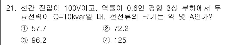 철도신호기사 2020년 21번 - 정답과 핵심 포인트를 검수 중인 기출문제