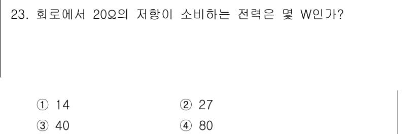 철도신호기사 2020년 23번 - 정답과 핵심 포인트를 검수 중인 기출문제