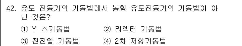 철도신호기사 2020년 42번 - 정답과 핵심 포인트를 검수 중인 기출문제