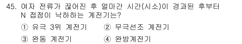 철도신호기사 2020년 45번 - 정답과 핵심 포인트를 검수 중인 기출문제