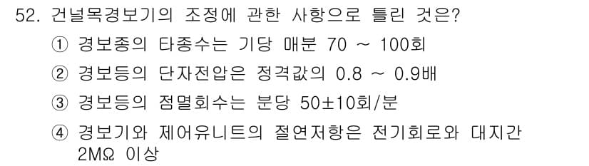 철도신호기사 2020년 52번 - 정답과 핵심 포인트를 검수 중인 기출문제